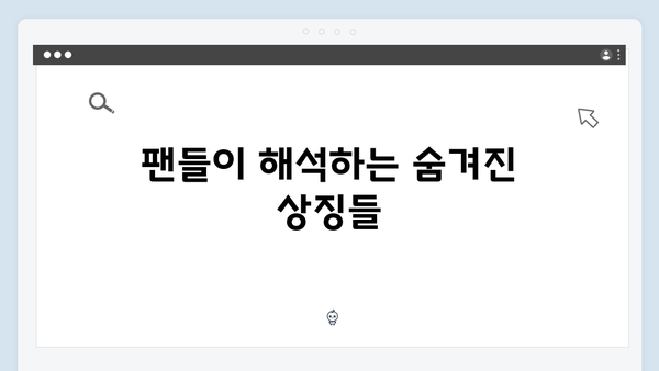 연상호 감독의 야심작, 지옥 시즌 2의 숨겨진 메시지