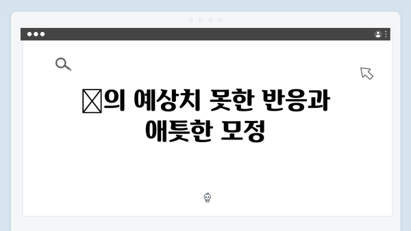 SBS 미우새 416회 하이라이트 - 김승수의 충격적인 결혼 발언과 母의 반응