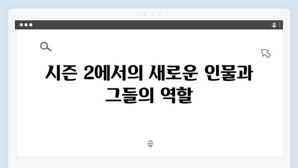 넷플릭스 지옥 시즌 2: 시즌 1 이후 변화된 세계관