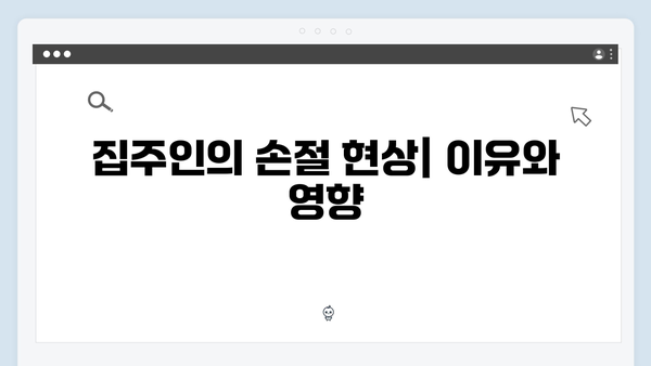 빌라 전세 매물 씨 마른 이유는? 집주인의 손절 현상 분석