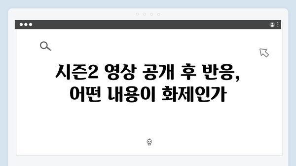 넷플릭스 오징어게임 시즌2, 글로벌 팬들의 실시간 반응과 소셜미디어 열풍