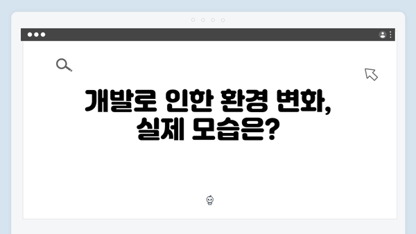 서리풀지구 개발 현장 탐방! 훼손된 그린벨트의 진실을 파헤치다!