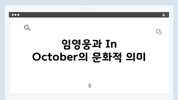 임영웅 In October 30분의 기적, 평단과 관객 반응