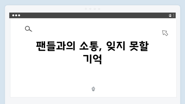 임영웅 IM HERO 앙코르의 잊지 못할 감동