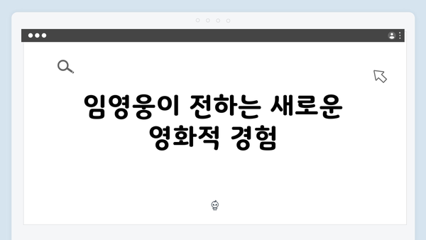 임영웅 In October 30분의 기적, 단편영화의 새로운 가능성