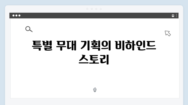 임영웅 콘서트 영웅시대를 위한 특별 무대