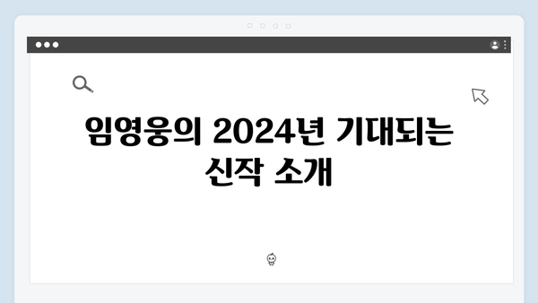 [2024 신작] 임영웅 In October 모든 것을 알려드립니다