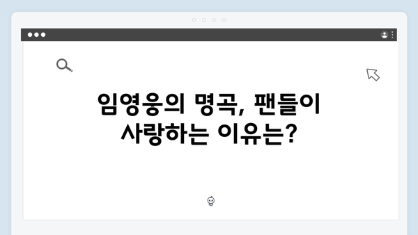 임영웅 IM HERO 최고의 감동 무대 - 팬들이 뽑은 명곡