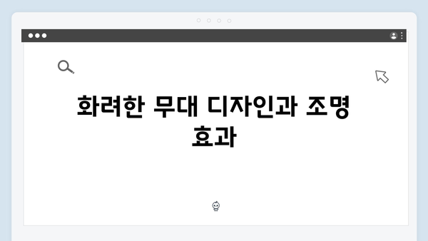 임영웅 콘서트 IM HERO 완벽 분석 - 감동과 화려함의 조화