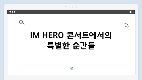 임영웅 IM HERO 콘서트 명곡 모음 - 열기구 세레나데