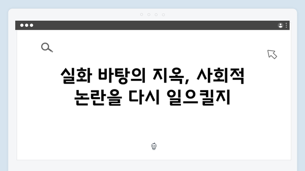 지옥 시즌 2: 넷플릭스 오리지널 시리즈의 충격적인 귀환