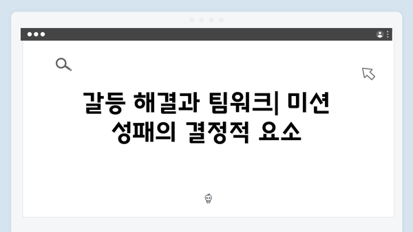 팀워크의 중요성? 오징어게임 시즌2 단체 미션의 의미와 전략