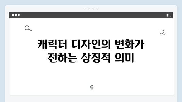 오징어게임 시즌2 캐릭터 디자인에 숨겨진 더 깊어진 메시지의 비밀