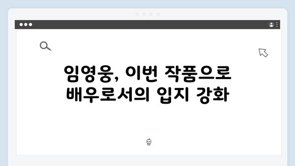 바이러스 소재 신작 In October, 임영웅의 파격 변신