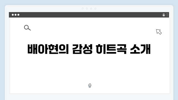 미스트롯3 TOP3 정서주 배아현 오유진 히트곡