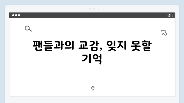 임영웅 IM HERO 앙코르의 감동적인 마무리