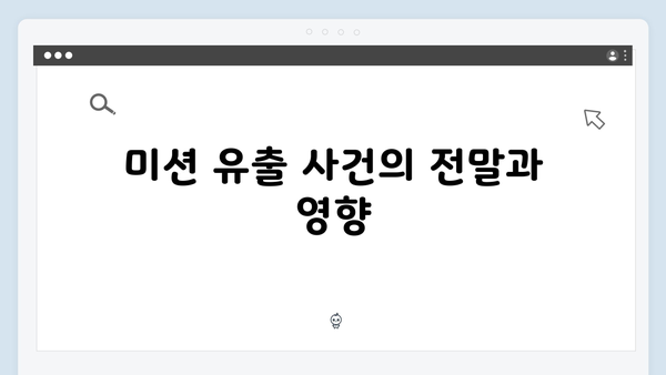 오징어게임 시즌2 미션 유출 논란: 제작진의 보안 강화와 팬들의 반응