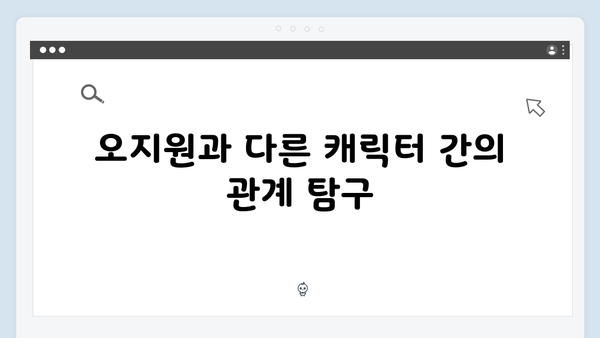 넷플릭스 지옥 시즌2 화살촉의 새 리더: 문근영의 오지원 캐릭터 심층 분석