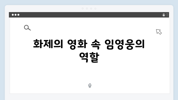 화제의 영화 In October, 임영웅의 매력적인 캐릭터 분석