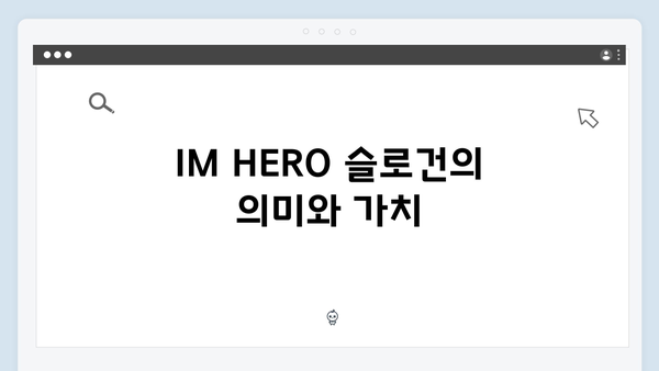 임영웅 IM HERO 감동의 약속 - 슬로건 이벤트