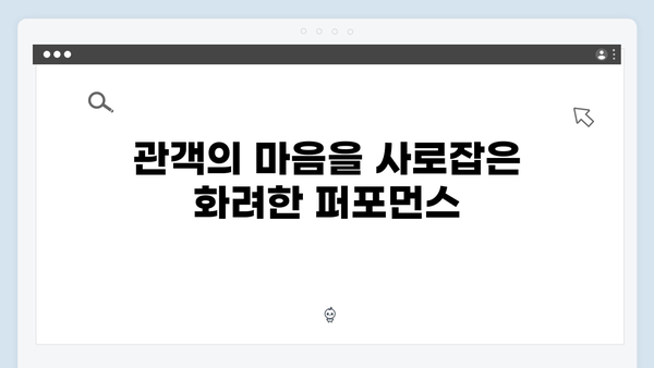 미스터로또 화제의 트로트 무대 모음집