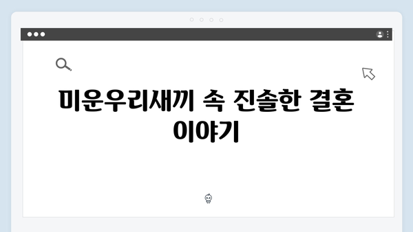 [미운우리새끼] 418회 본방사수 리뷰 - 부벤져스의 솔직한 결혼 토크