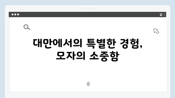 미운우리새끼 최신회 총정리 - 김종국의 감동적인 대만 모자여행