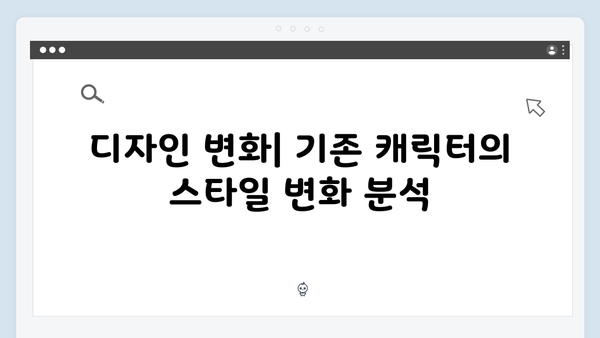 오징어게임 시즌2 캐릭터 디자인 변화 예측: 기존 캐릭터의 귀환과 새로운 얼굴들