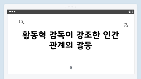 황동혁 감독이 예고한 오징어게임 시즌2의 더 깊어진 미션과 메시지