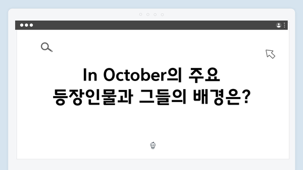 [2024 신작] 임영웅 첫 단편영화 In October 완벽 스토리 리뷰