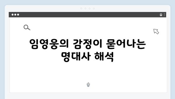 임영웅 In October 명대사 모음과 감동 포인트