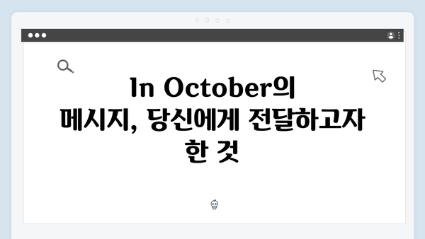 임영웅 In October 명대사 모음과 감동 포인트