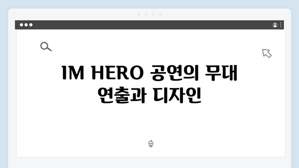 임영웅 IM HERO 콘서트 완벽 분석