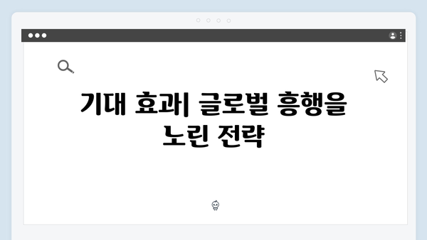 오징어게임 시즌2 제작비 분석: 대규모 투자의 내역과 기대효과