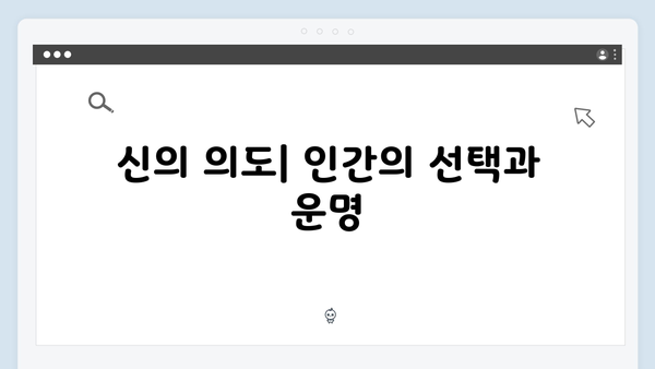 지옥 시즌 2에서 펼쳐질 새로운 윤리적 딜레마