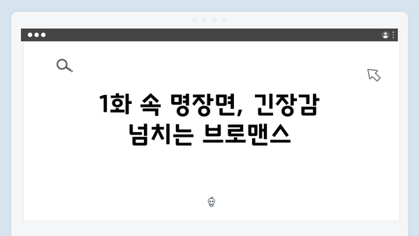 열혈사제 시즌2 김남길X김성균 브로맨스 재점화, 1화 명장면