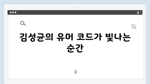 김남길X이하늬X김성균 열혈사제2 1화 케미 분석