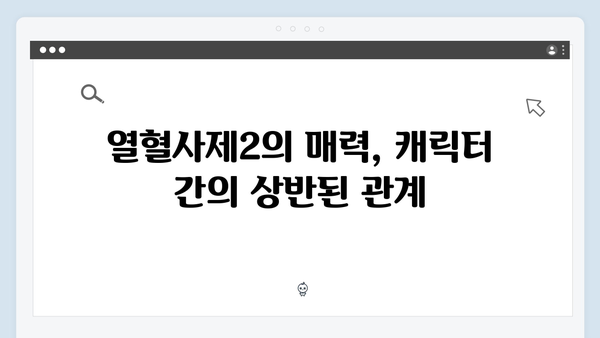 김남길X이하늬X김성균 열혈사제2 1화 케미 분석