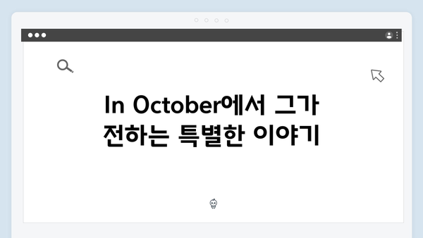 2024 단편영화 In October 임영웅의 새로운 도약