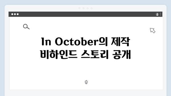 바이러스 소재 단편영화 In October, 임영웅 열연 화제