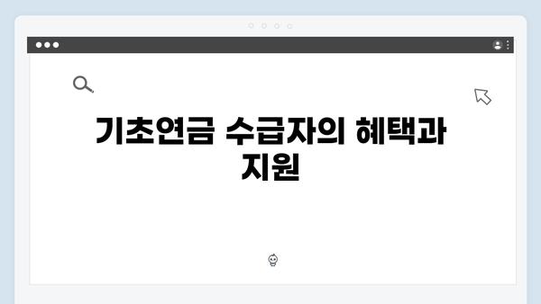 기초연금 모든 것: 2024년 수급자격 및 금액 상세안내