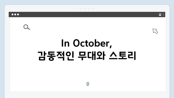 임영웅 In October 시청자 반응과 평가 총정리