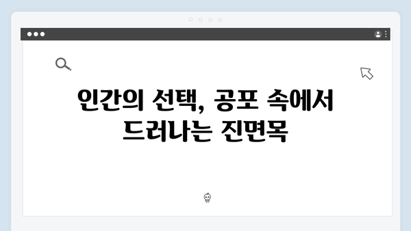 넷플릭스 지옥 시즌2: 일상이 된 공포 속 인간의 선택과 갈등