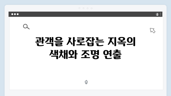 지옥 시즌 2의 시각 효과: 더욱 압도적인 지옥 묘사