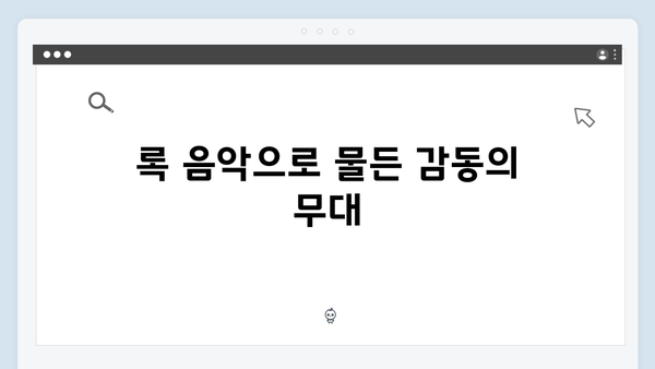 임영웅 콘서트 감동의 순간들 - 열기구부터 록까지