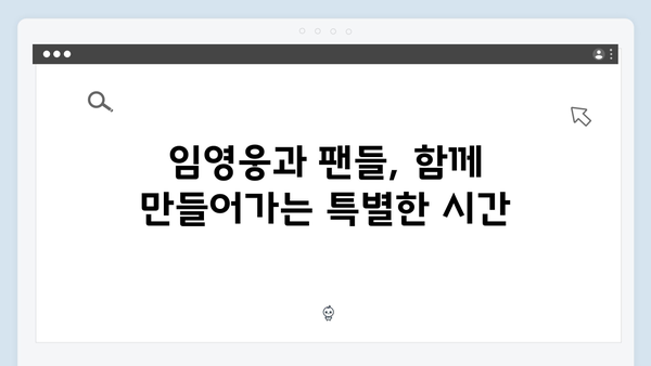 임영웅 IM HERO 팬들을 위한 진심 어린 무대