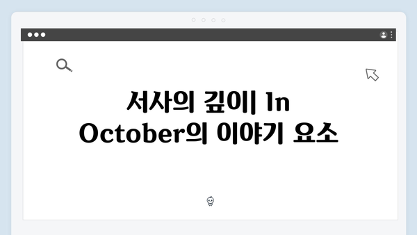 단편영화 In October로 보는 임영웅의 연기 스펙트럼