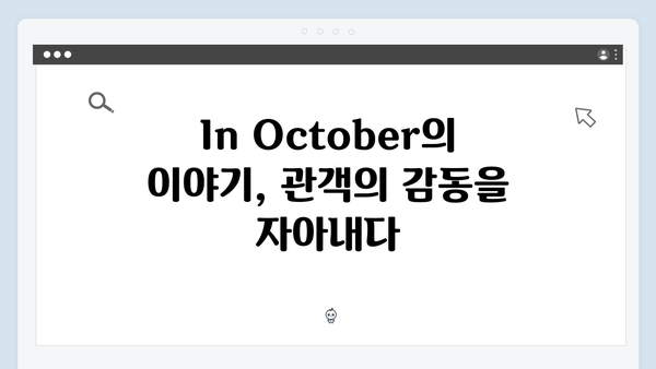 임영웅×권오준 감독 In October 흥행 신화의 탄생