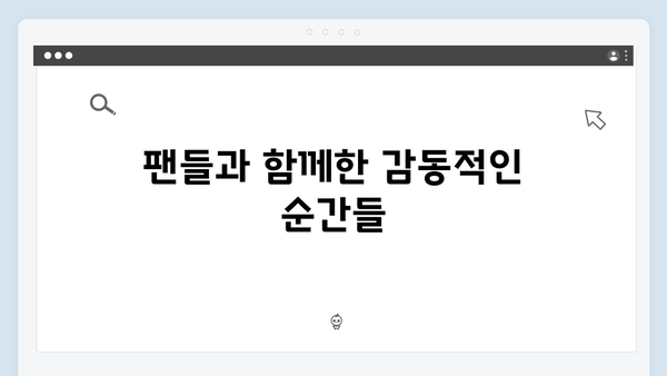 임영웅 콘서트 최고의 기록 - 열기구부터 불꽃놀이까지