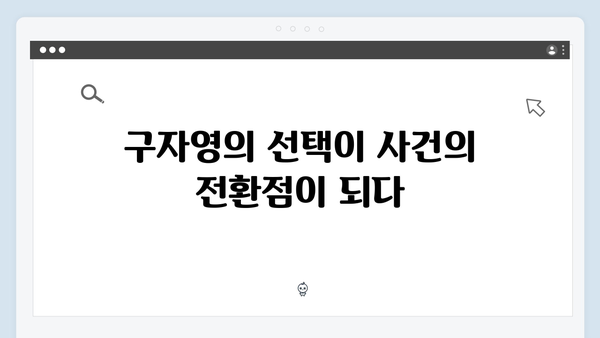 열혈사제 시즌2 4회 하이라이트: 구자영의 충격적 선택